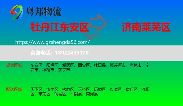 东安区到莱芜区物流专线