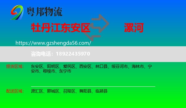 东安区到漯河物流