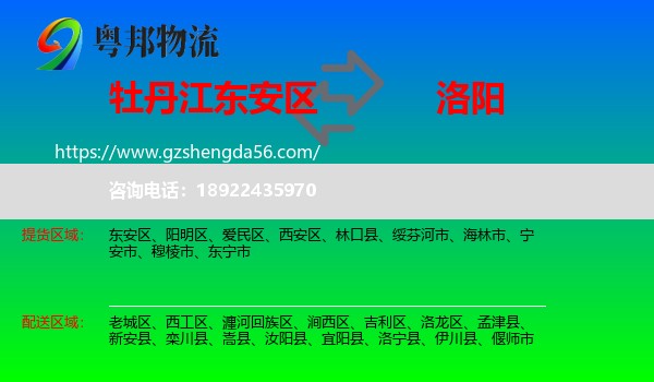 东安区到洛阳物流