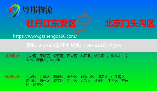 东安区到门头沟区物流
