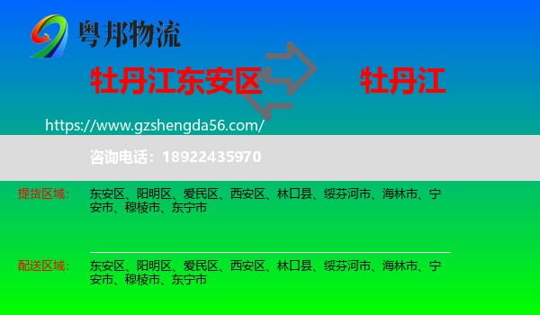 东安区到牡丹江物流
