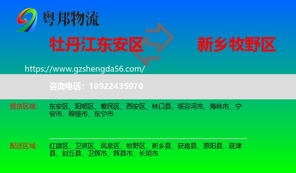东安区到牧野区物流专线
