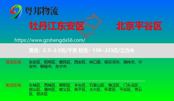 东安区到平谷区物流