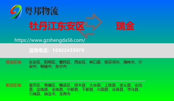 东安区到瑞金市物流专线