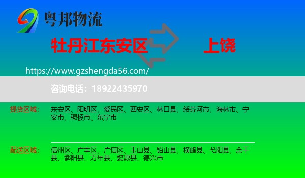 东安区到上饶物流