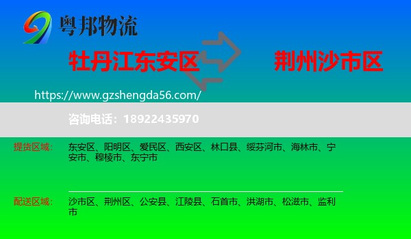东安区到沙市区物流专线