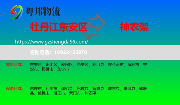 东安区到神农架物流专线