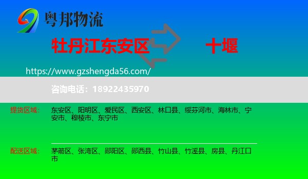 东安区到十堰物流