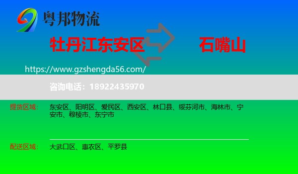 东安区到石嘴山物流