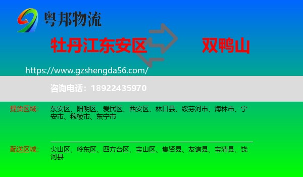 东安区到双鸭山物流