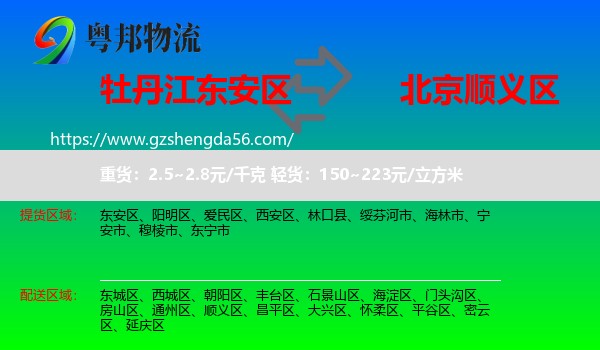 东安区到顺义区物流