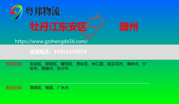 东安区到随州物流