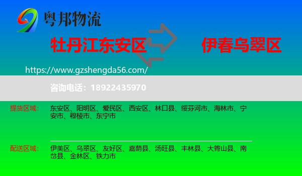 东安区到乌翠区物流专线