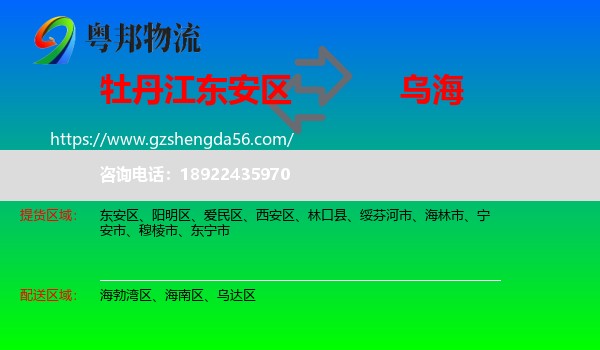 东安区到乌海物流
