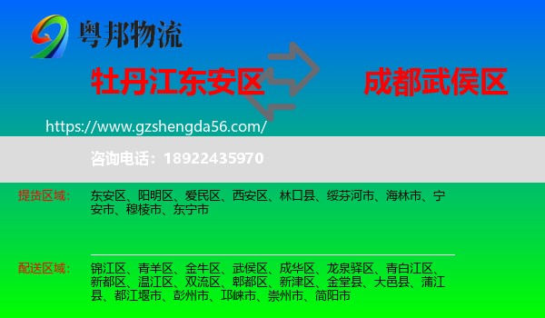东安区到武侯区物流专线