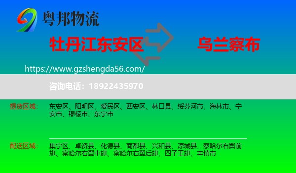 东安区到乌兰察布物流