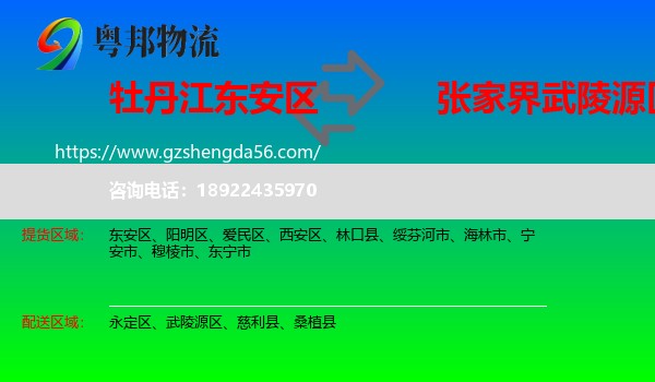 东安区到武陵源区物流专线
