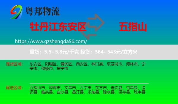东安区到五指山市物流专线