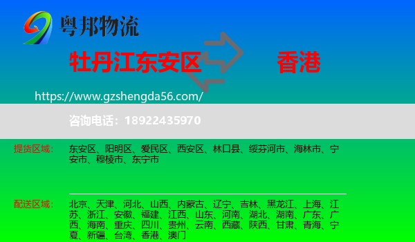 东安区到香港专线
