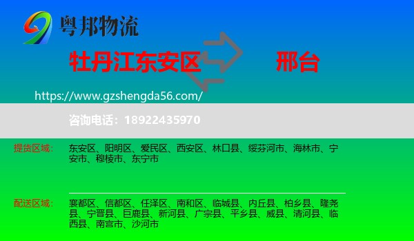 东安区到邢台物流