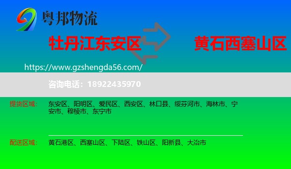 东安区到西塞山区物流专线