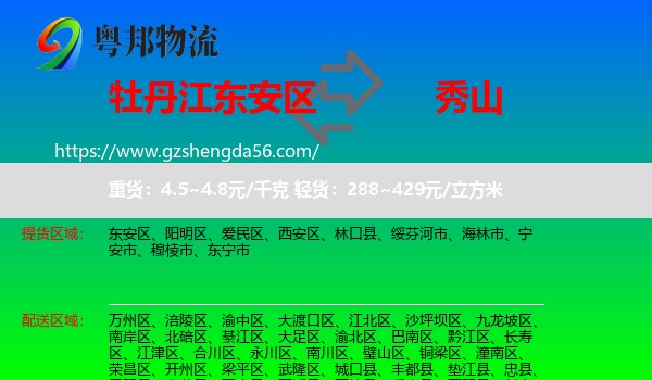东安区到秀山县物流专线
