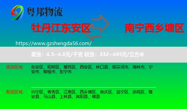 东安区到西乡塘区物流专线