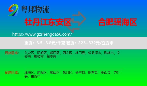 东安区到瑶海区物流专线