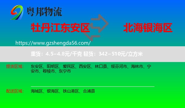 东安区到银海区物流专线