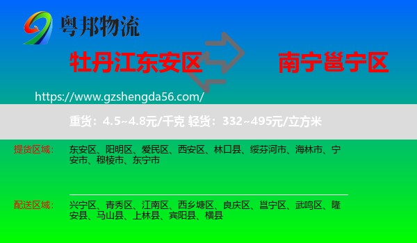 东安区到邕宁区物流专线