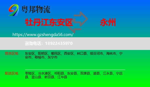 东安区到永州物流