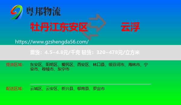 东安区到云浮物流