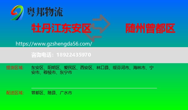 东安区到曾都区物流专线