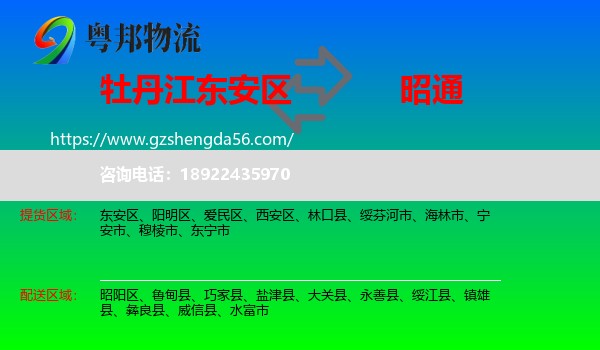 东安区到昭通物流