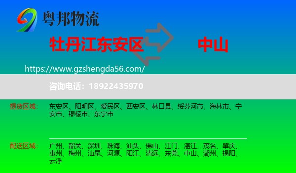 东安区到中山物流