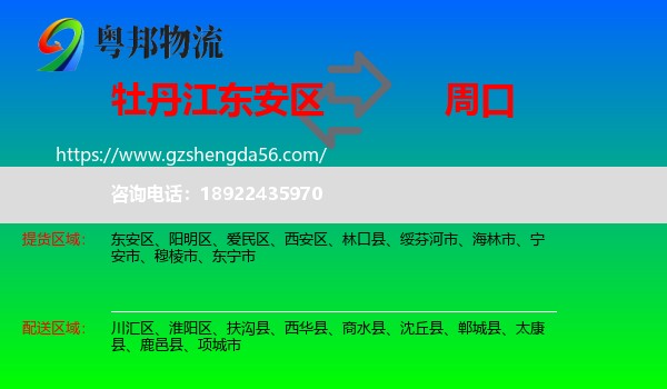 东安区到周口物流