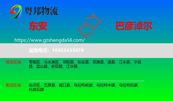 东安县到巴彦淖尔物流