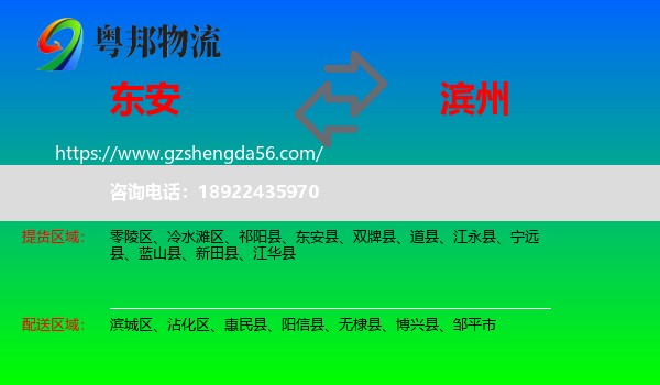 东安县到滨州物流