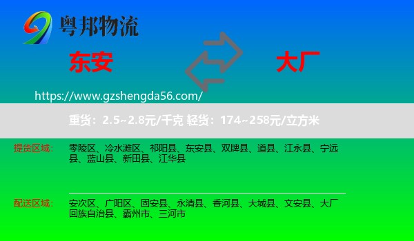 东安县到大厂回族自治县物流专线