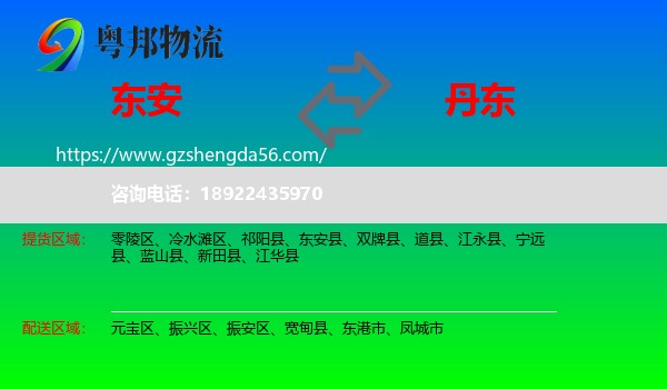 东安县到丹东物流