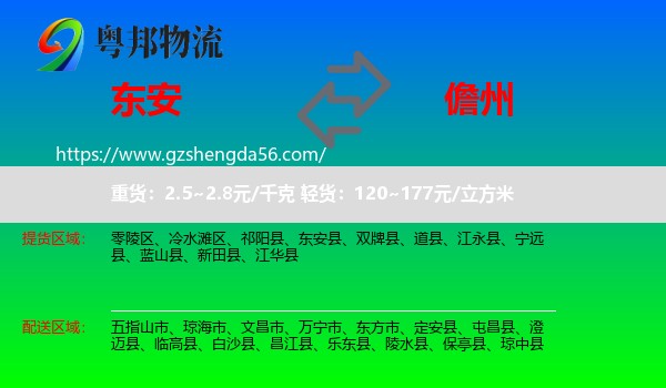 东安县到儋州物流