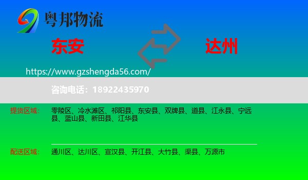 东安县到达州物流