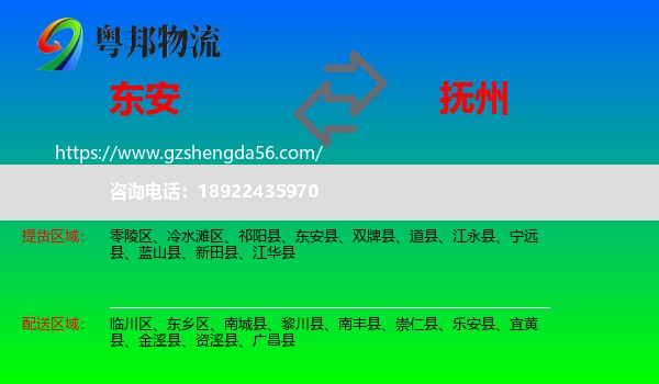东安县到抚州物流