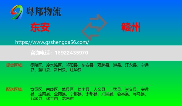 东安县到赣州物流