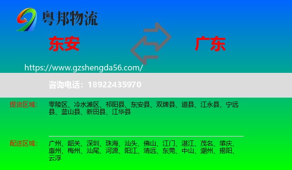 东安县到广东物流