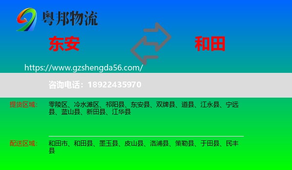 东安县到和田物流