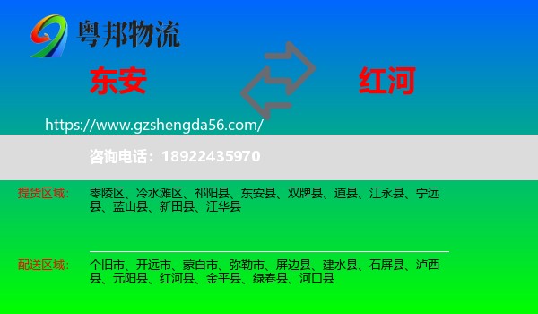 东安县到红河物流