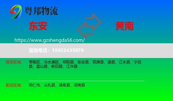 东安县到黄南物流