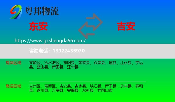 东安县到吉安物流