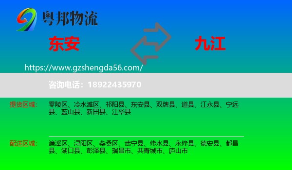 东安县到九江物流